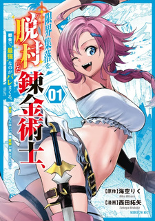 Genkai Shūraku wo Datsu Mura Shita Renkinjutsushi, Tokai de "Saikyō" nano ga Bare Makuru. ~Rōgai domo ni wa Iikagen Aiso ga Tsukimashita~