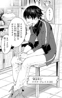 Genkai Shūraku wo Datsu Mura Shita Renkinjutsushi, Tokai de "Saikyō" nano ga Bare Makuru. ~Rōgai domo ni wa Iikagen Aiso ga Tsukimashita~