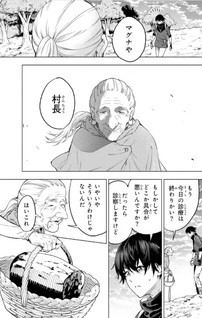 Genkai Shūraku wo Datsu Mura Shita Renkinjutsushi, Tokai de "Saikyō" nano ga Bare Makuru. ~Rōgai domo ni wa Iikagen Aiso ga Tsukimashita~