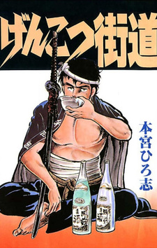 Genkotsu Kaidō