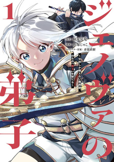 Genova no Deshi ~ 10-byō shika tatakaenai majutsu-shi, no Chino “maō” o sodateru ~