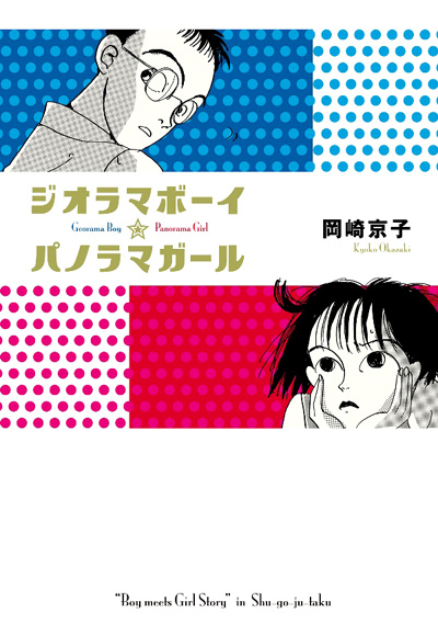 Georama Boy Panorama Girl Manga Animeclick It