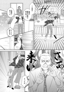 Gesokon Funjaimashita