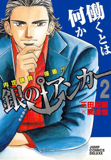 Gin no Anchor