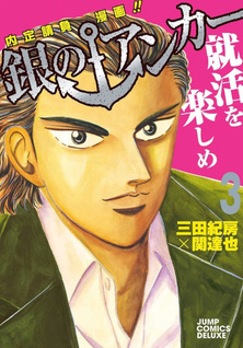 Gin no Anchor