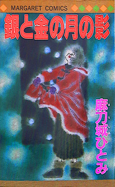 Gin to Kane no Tsuki no Kage