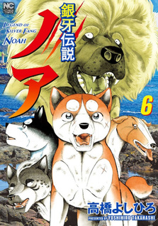 Ginga Densetsu Noa