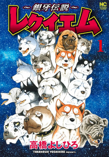 Ginga Densetsu Requiem