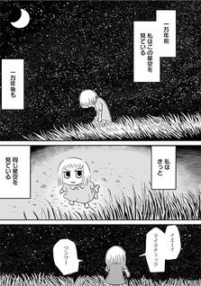 Ginga no shinanai kodomotachi e