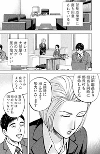 Ginkō Shōgai Tantō Takenaka Haruo: Mega Bank Tanjō