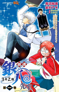 Gintama: 3-nen Z-gumi Ginpachi-sensei