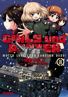 Girls und Panzer Motto Love Love Sakusen desu