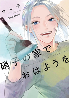Glass no Ie de Ohayou wo