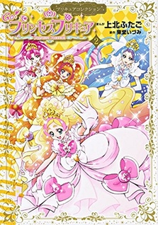 Go! Princess PreCure