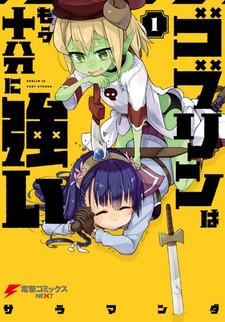 Goblin wa Mou Juubun ni Tsuyoi