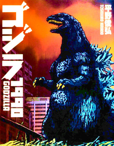 Godzilla 1990