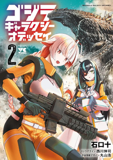 Godzilla Galaxy Odyssey