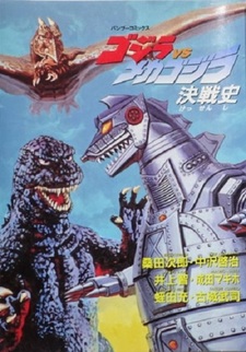 Godzilla vs Mecha Godzilla Kessenshi