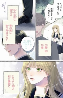Goei Kareshi no Ura Omote
