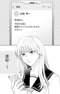 Goei Kareshi no Ura Omote