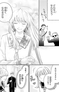 Goei Kareshi no Ura Omote