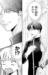 Goei Kareshi no Ura Omote