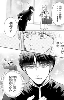 Goei Kareshi no Ura Omote