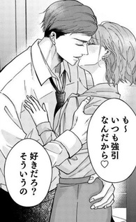 Gokudou Joushi ni Ai Saretara