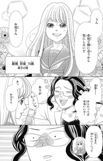 Gokujō no Karte