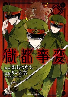 Gokuto Jihen