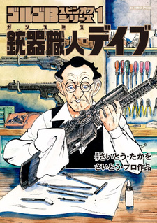 Golgo 13 : Spin-off Series