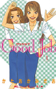 Good Job (Misao Kataoka)