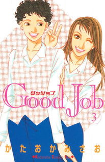 Good Job (Misao Kataoka)