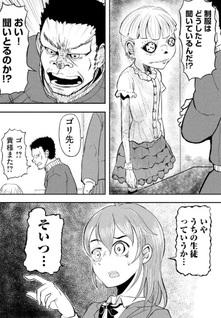 Gorisen: Panic Mono de Massaki ni Shinu Type no Taiiku Kyoushi