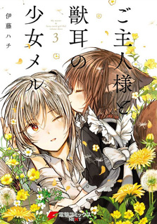 Goshujinsama to Kemonomimi no Shoujo Mel