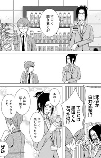 Gosu na Joshi Rori na Danshi