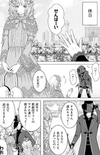 Gosu na Joshi Rori na Danshi