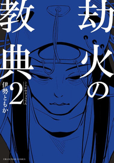 Gouka no Kyouten