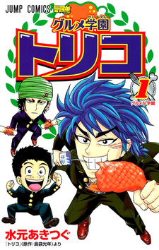 Gourmet Gakuen Toriko