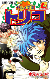 Gourmet Gakuen Toriko