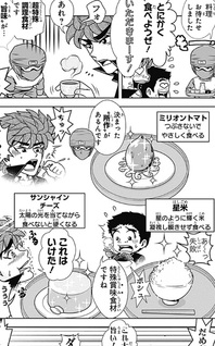 Gourmet Gakuen Toriko