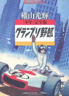 Grand Prix Yarou