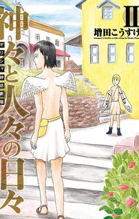 Greece Shinwa Gekijou - Kamigami to Hitobito no Hibi