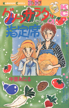 Green Salad no Shiteiseki