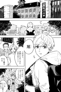 Greenfingers no hakoniwa