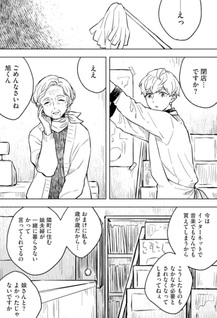 Greenfingers no hakoniwa
