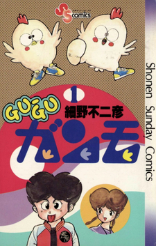 Gu-Gu Ganmo