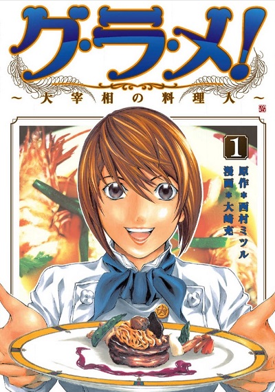 Gu Ra Me!: Daisaishō no Ryōrinin (Manga) | AnimeClick.it