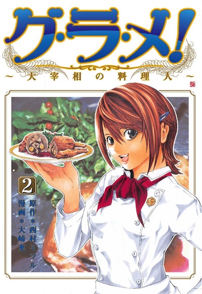 Gu Ra Me!: Daisaishō no Ryōrinin (Manga) | AnimeClick.it