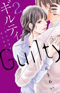 Guilty - Nakanu Hotaru ga Mi o Kogasu